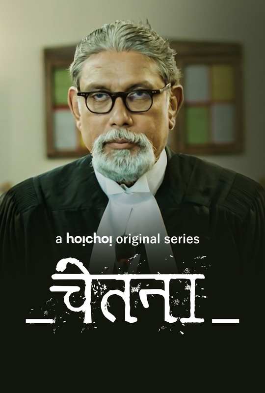 Chetna (Bodh) (2023) S01 Complete